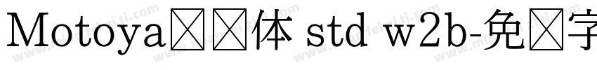 Motoya笔记体 std w2b字体转换